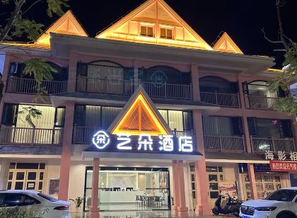 藝朵飯店（南臘河星光夜市店）