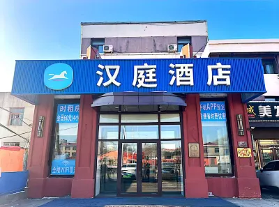 HanTing 호텔 (하얼빈하둥완다 플라자 ) 볼가장원/하얼빈 이온타임 월드 호텔