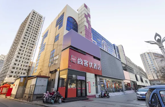 尚客優酒店（高碑店火車站店）