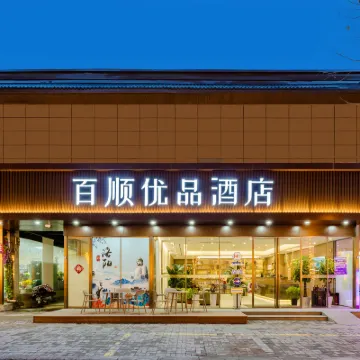 百順優品酒店（洛陽火車站國家牡丹園店） 鄰近芒岭的酒店