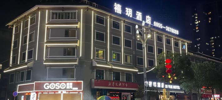 Xi Yue Hotel Hotels in Jianhe