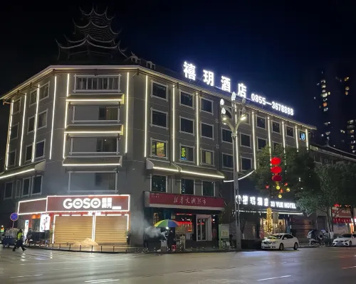 禧玥酒店 劍河酒店