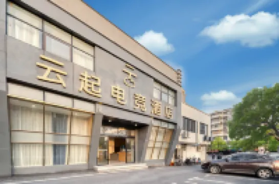 雲起電競酒店（上饒市政府店）