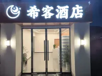 Xinduqiao Town Xike Hotel