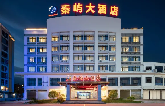 福鼎秦嶼大酒店（太姥山店）