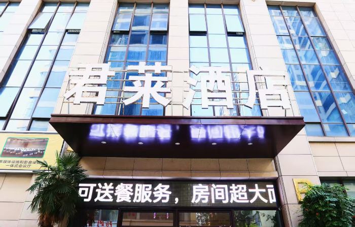 ジュンライジュンライホテル(漯河会展センター)