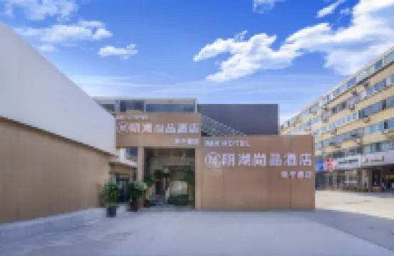 Minghu Shangpin Hotel (Jinan Daming Lake Chaoran Tower) Hotels near Daming Lake Scenic Area