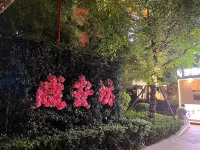 Yunqi Li Smart Hotel (Jianghan Road Pedestrian Street Branch) 장한관 박물관 주변 호텔