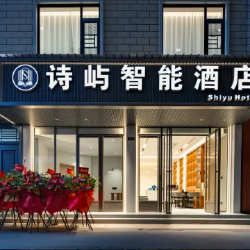 Shiyu Smart Hotel (Guilin High-Speed Railway North Station)