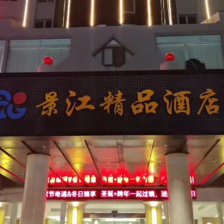 Jinjiang Boutique Hotel (Xianyou Station Branch)