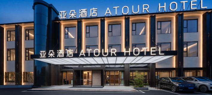 Wuhu Atour Hotel (Zhongshan Road Pedestrian Street Branch) Hotéis em Wuhu
