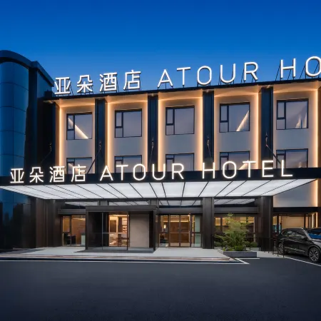 Wuhu Atour Hotel (Zhongshan Road Pedestrian Street Branch)