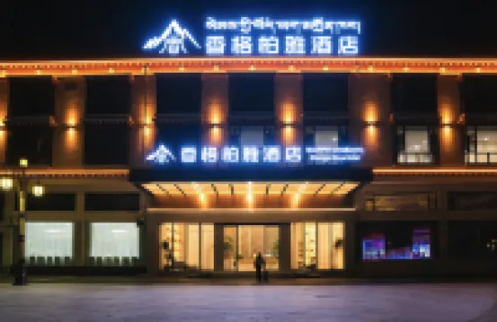 香格柏雅ホテル（香格里拉バスターミナル） - 新規開業