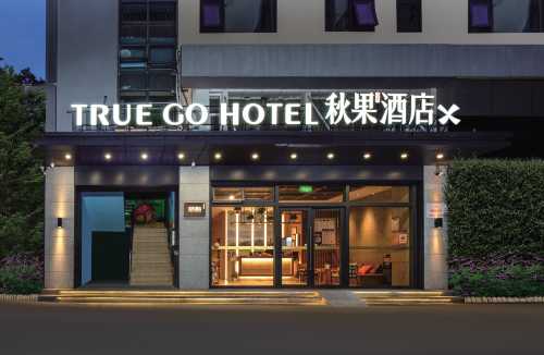 秋果X酒店(深圳華僑城世界之窗店)