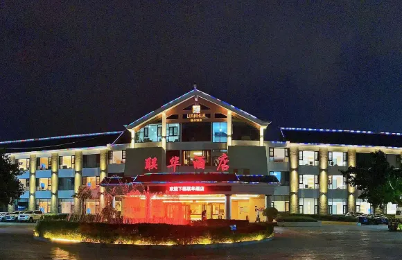 聯華酒店（馬關車站安平廣場店）