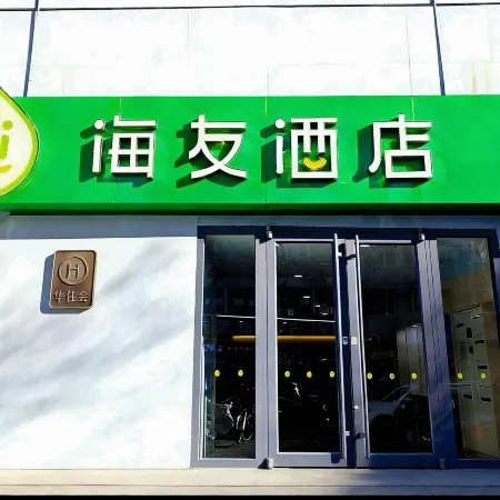Hi Inn (Beijing Bird's Nest) Отели рядом с достопримечательностью «Олимпийский парк Пекина»