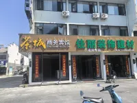 石台茶城商務賓館（石台縣客運站店） - 2 星級
