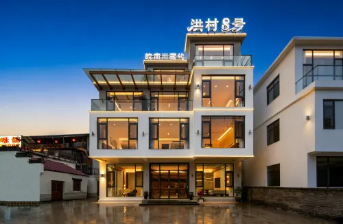 寧國洪村8號度假民宿（皖南川藏線西津野渡店）