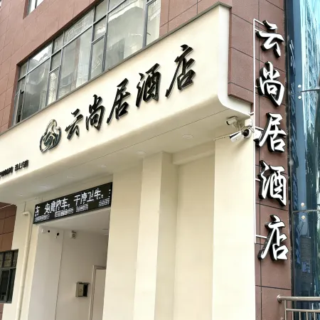 Gejiu Yunshangju Hotel (Jinhu Park)