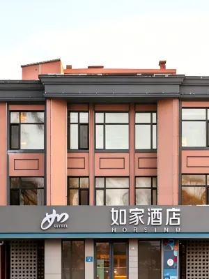 如家飯店（哈爾濱平房區新疆大街地鐵站店） 731部隊遺址/新疆大街住宿飯店