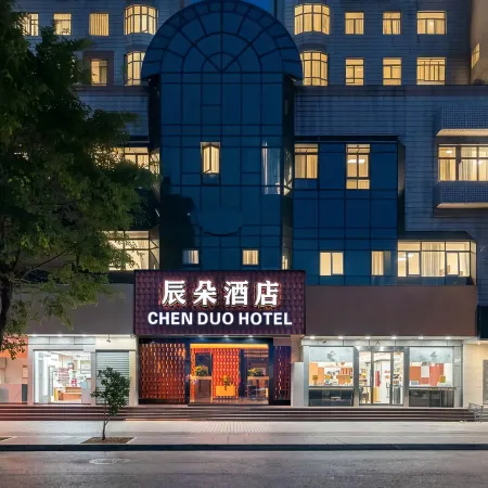 Chenduo Hotel (Shenzhen Futian Convention Center Fumin Metro Station Branch)