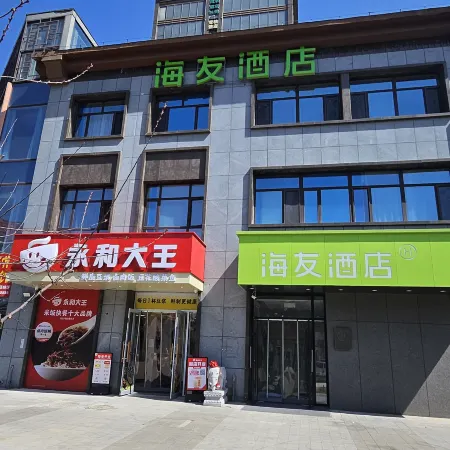 Hi Inn (Chengde South Station University Town)