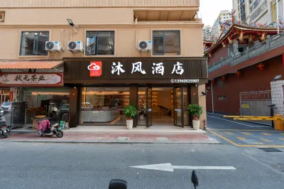 沐風酒店（漳州碧湖萬達.印象滙沃爾瑪購物廣場店） 酒店