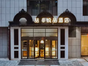 喆非銳品飯店（忻州泛華城市廣場店）