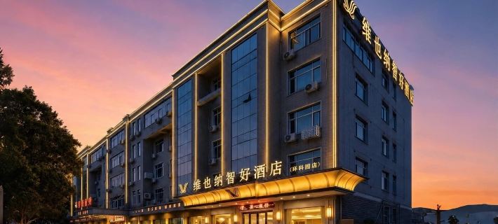 Vienna Classic Hotel (Yixing Huanke Park) Отели в г. Исин