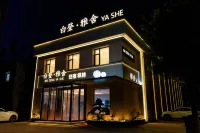 白登雅舍 - 溫泉