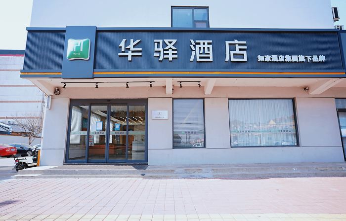 Home Inn Huayi (Longshan Road Bus Station)