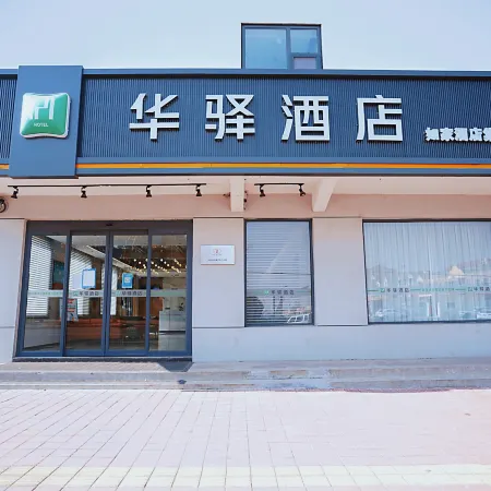 Home Inn Huayi (Longshan Road Bus Station)