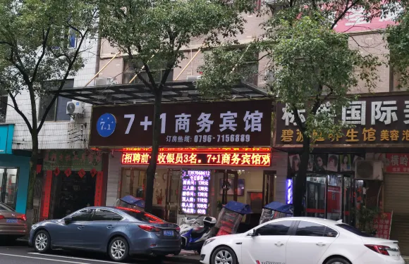 遂川7+1商務賓館