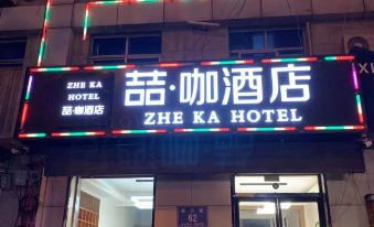 Yuanjia Hotel (Xianghe No.1 Middle School)