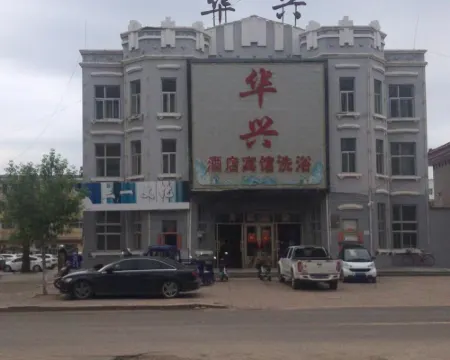 呼瑪華興ホテル 呼瑪のホテル