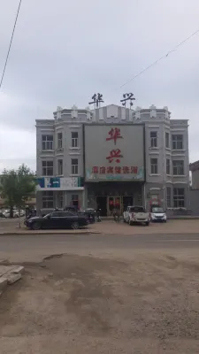 Huma Huaxing Hotel Hotels near Huma Passenger Transport Terminal