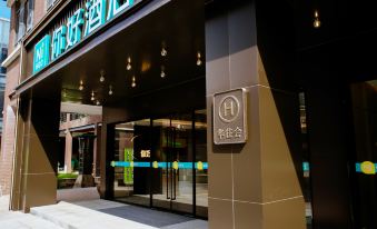 Ni Hao Hotel (Nanjing Jiangning Higher Education Mega Center)