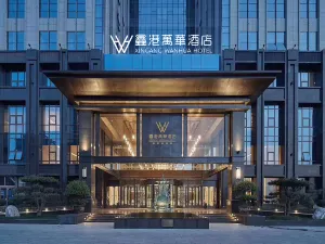 新鄭鑫港萬華飯店