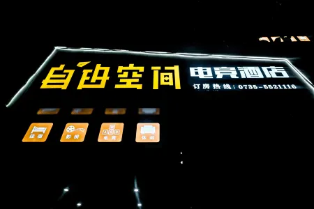 Free Space E-sports Hotel Отели рядом с достопримечательностью «Yongxing Times Square»