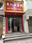 衡陽西渡鎮貴人居中国式旅館 - 駐車場