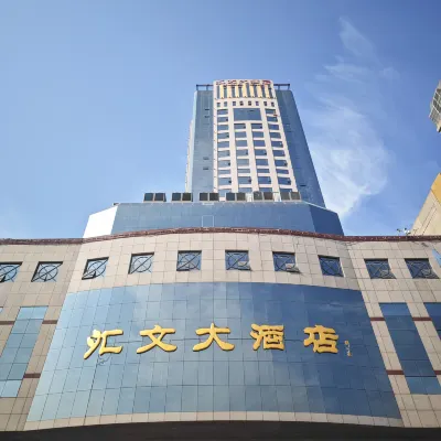 滙文國際酒店 鄰近解放廣場的酒店