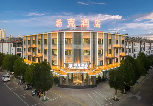 楚雄希克飯店（彝人古鎮店）