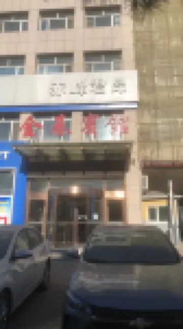 โรงแรมจินจิ (โลจิสติกส์การเงินเหนือสะพาน ชี่เฟิง)