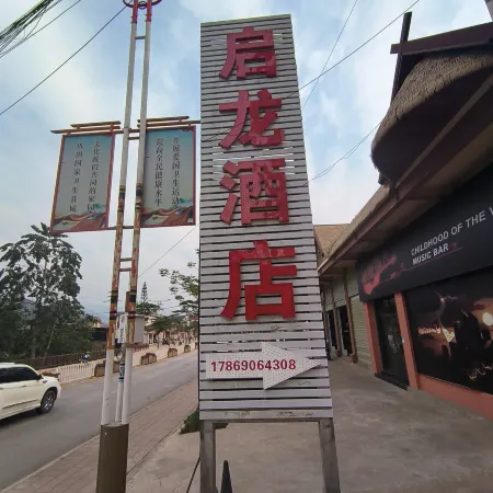 Ximeng Qilong Hotel