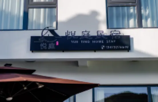 Yesanpo Yueting Homestay