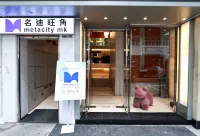 名迪旺角 旺角住宿飯店