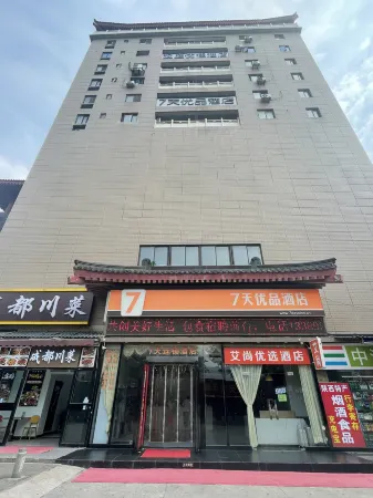 Aishang Preferred Hotel (Xi'an Railway Station Wulukou Branch) Отели рядом со станцией Xi'an Railway Station