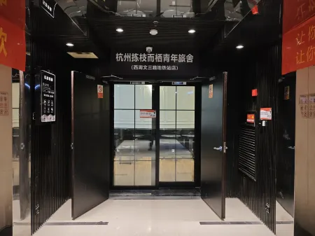 Hangzhou Jian Zhi Er Qi Youth Hostel (West Lake District Wensan Road Subway Station Branch)