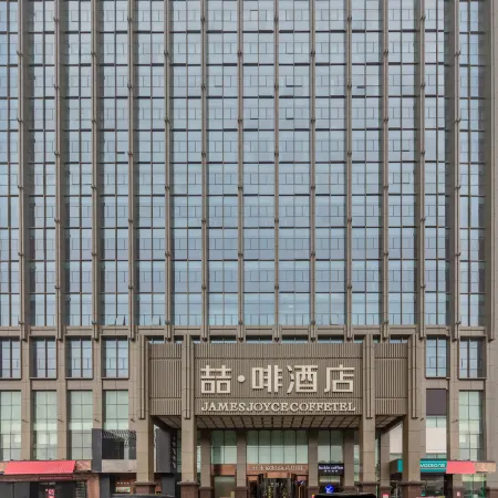 James Joyce Coffetel (Xinzhou Heping Road)