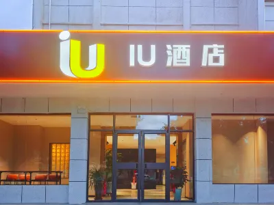 IU酒店（張掖高鐵西站河西學院店） 鄰近河西學院-逸夫圖書館的酒店